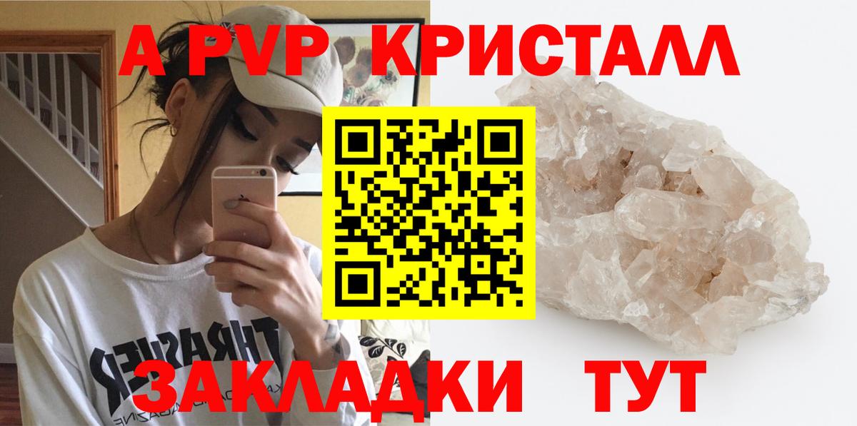 как найти закладки  Альфа ПВП Crystall  Alpha-PVP мука  A-PVP  Арсеньев  APVP СК КРИС 