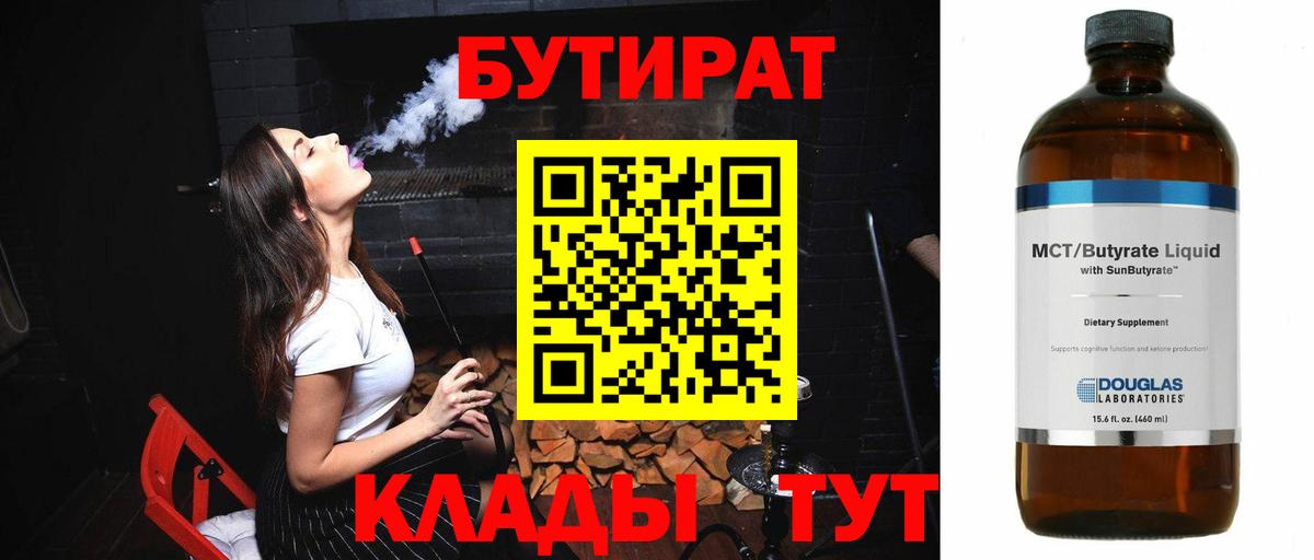 БУТИРАТ  Вход с VPN  Арсеньев  БУТИРАТ буратино 