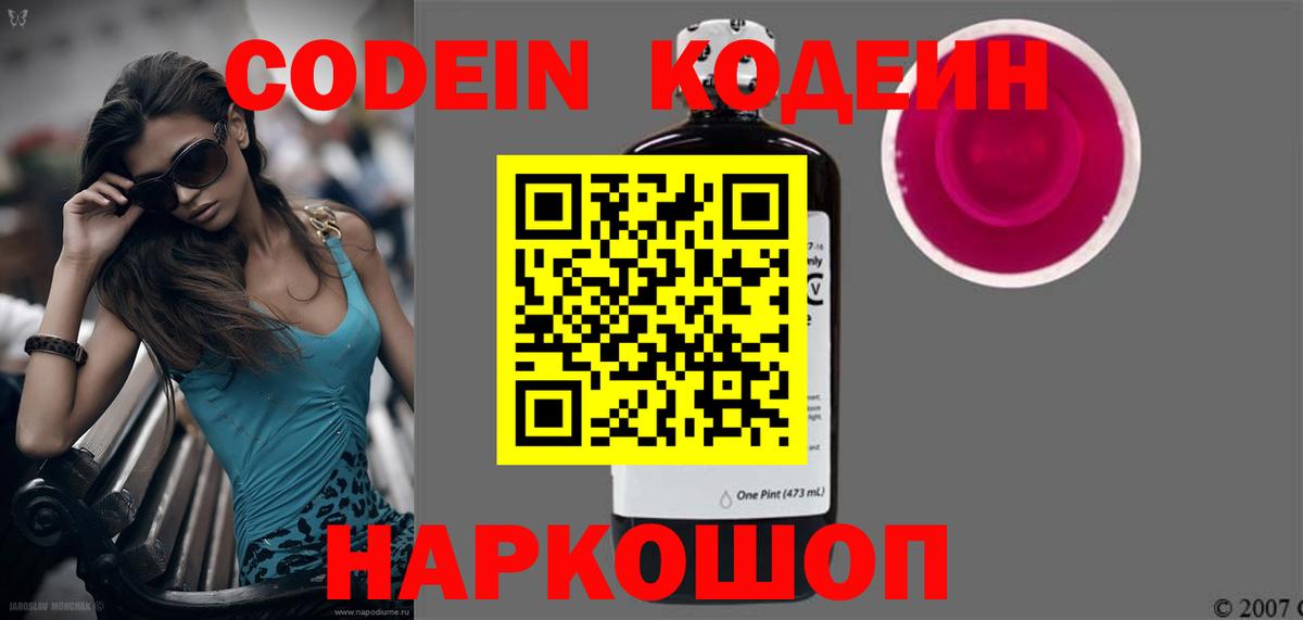 Кодеин напиток Lean (лин) Арсеньев