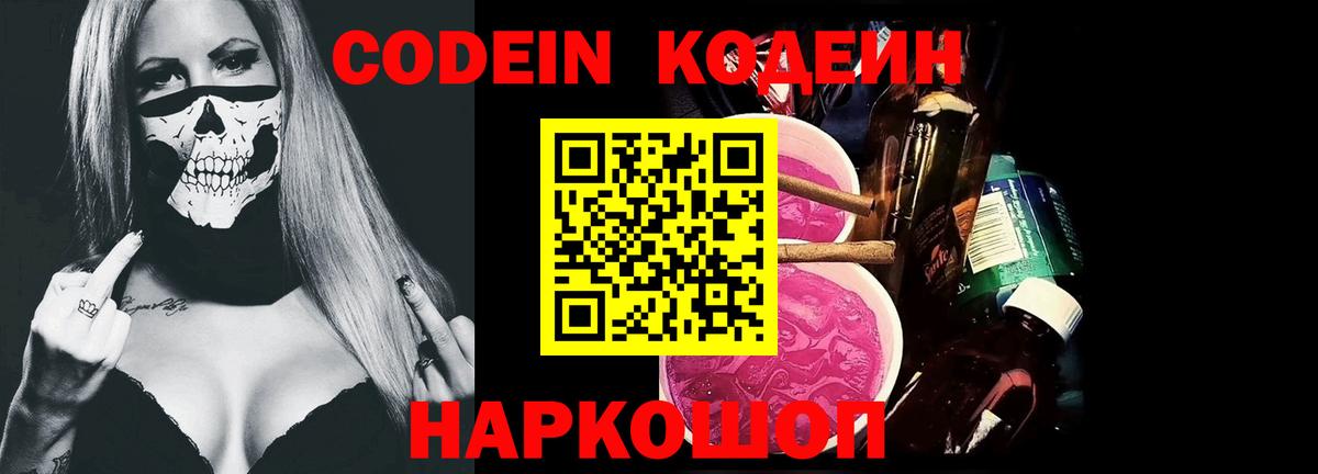 Кодеиновый сироп Lean Purple Drank Арсеньев