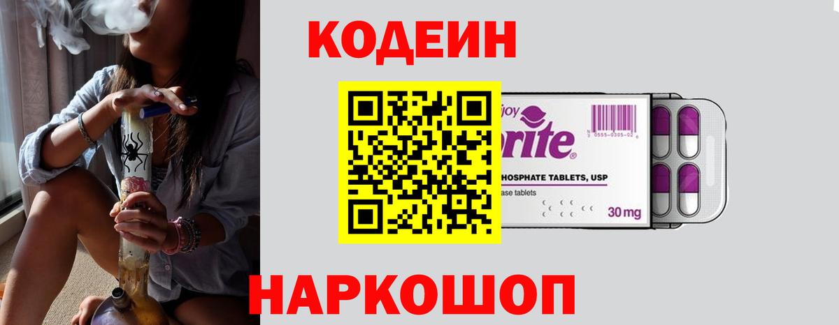 Арсеньев  Кодеиновый сироп Lean напиток Lean (лин)  Кодеиновый сироп Lean Purple Drank  Вход с VPN 