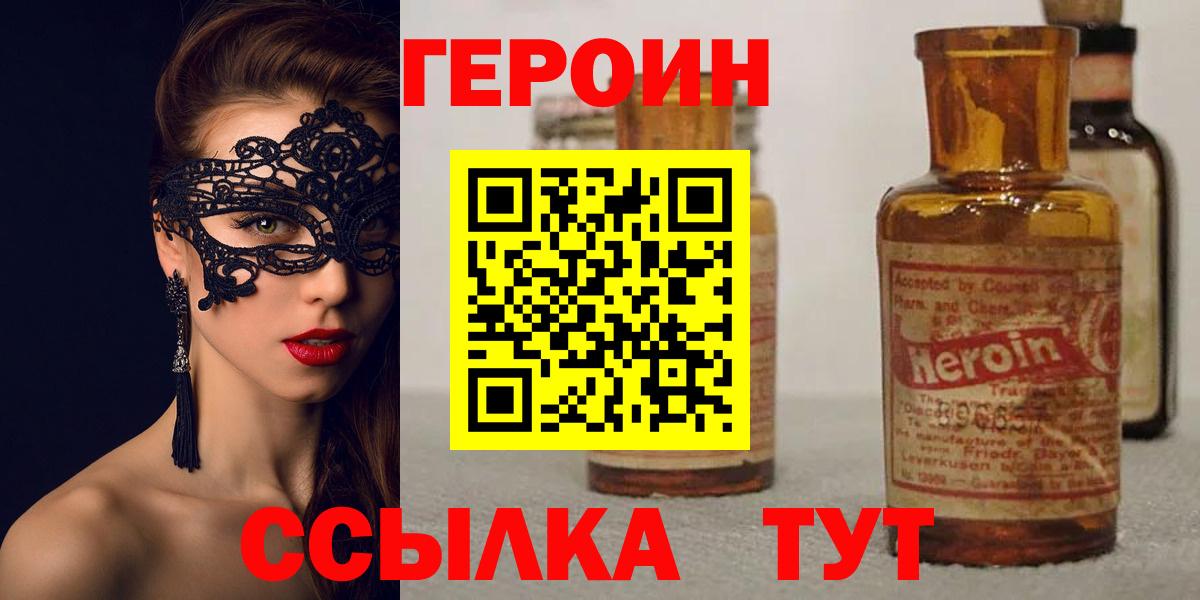 Героин хмурый Арсеньев