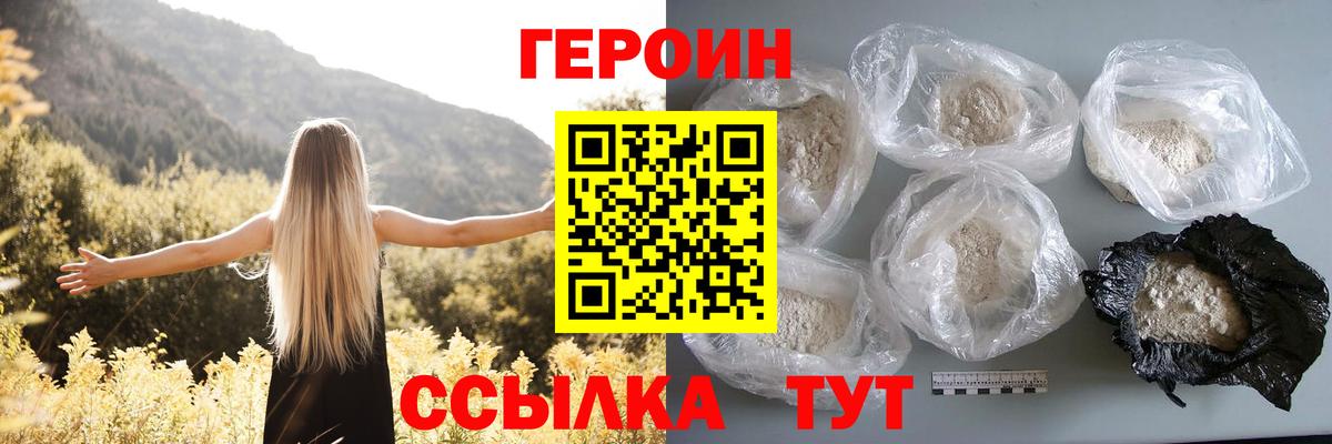 ГЕРОИН  Вход с VPN  Арсеньев  ГЕРОИН афганец 