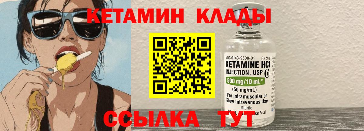 Кетамин ketamine  Арсеньев 