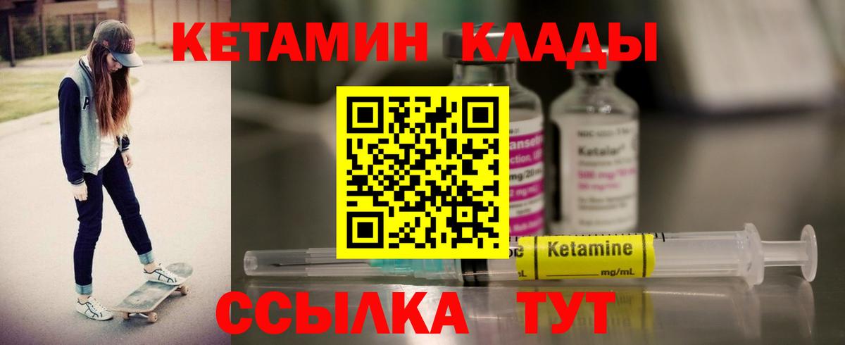 Кетамин ketamine Арсеньев