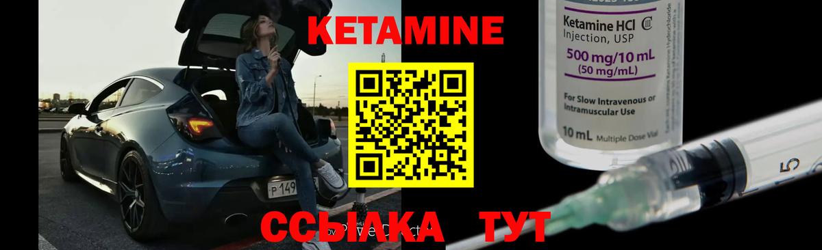 Кетамин ketamine  Вход с VPN  Арсеньев 