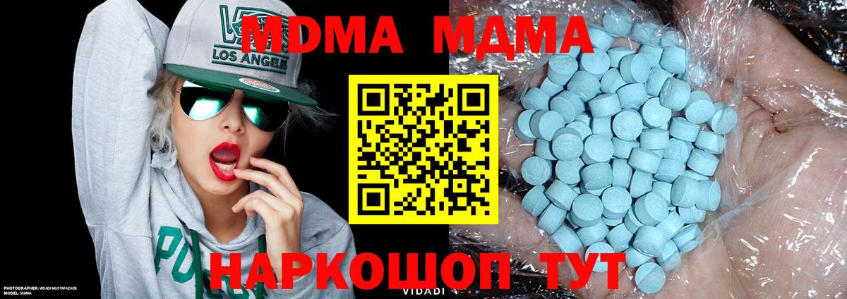 MDMA молли Арсеньев