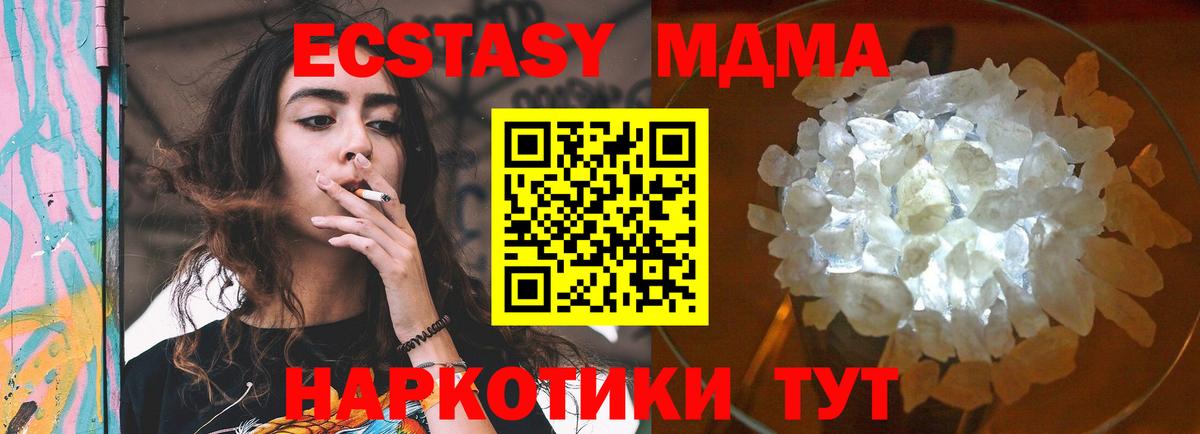 МДМА VHQ  MDMA Molly  Вход с VPN  Арсеньев 