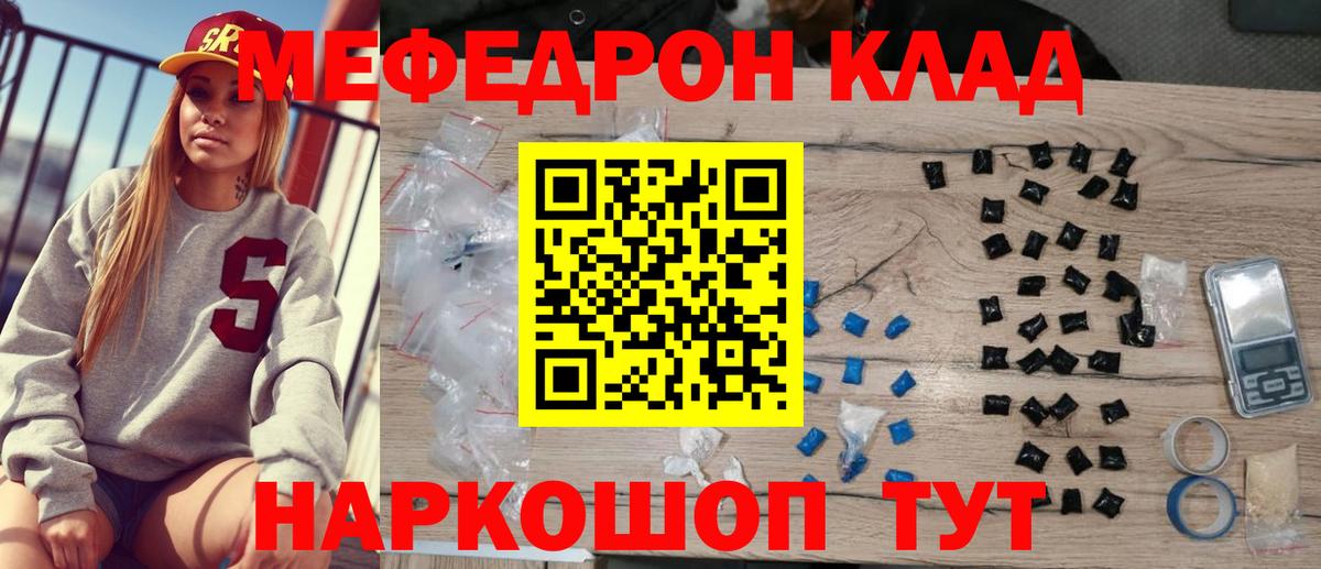 Меф мяу мяу мука Арсеньев