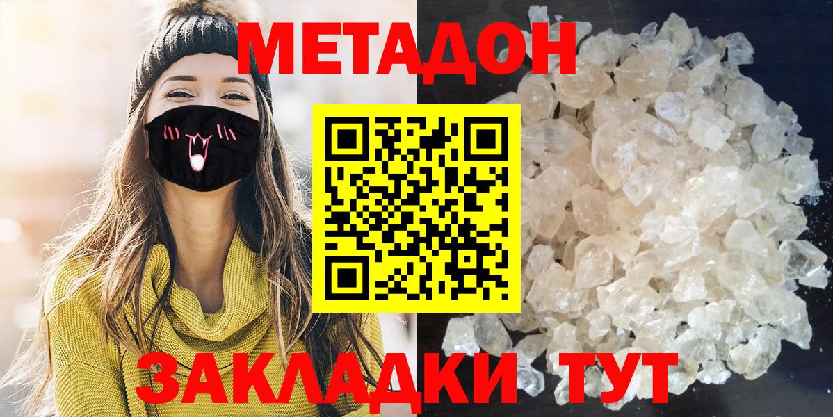 Метадон кристалл  Метадон мёд  Арсеньев  Вход с VPN 
