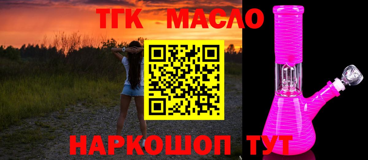 Дистиллят ТГК концентрат  Вход с VPN  Арсеньев 